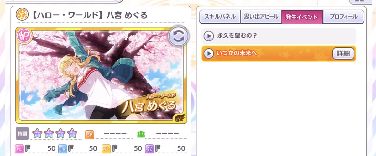 みゃんゆき めぐるという名前の女の子の永久と未来という言葉を題にした桜の木が出てくるイベントを持つハロー ワールドという名前のカードを出してくるの無限に好き みゃんゆき めぐるという名前の女の子の永久と未来という言葉を題にした桜の木が出てくるイベントを持つハロー ワールドという名前のカードを出してくるの無限に好き