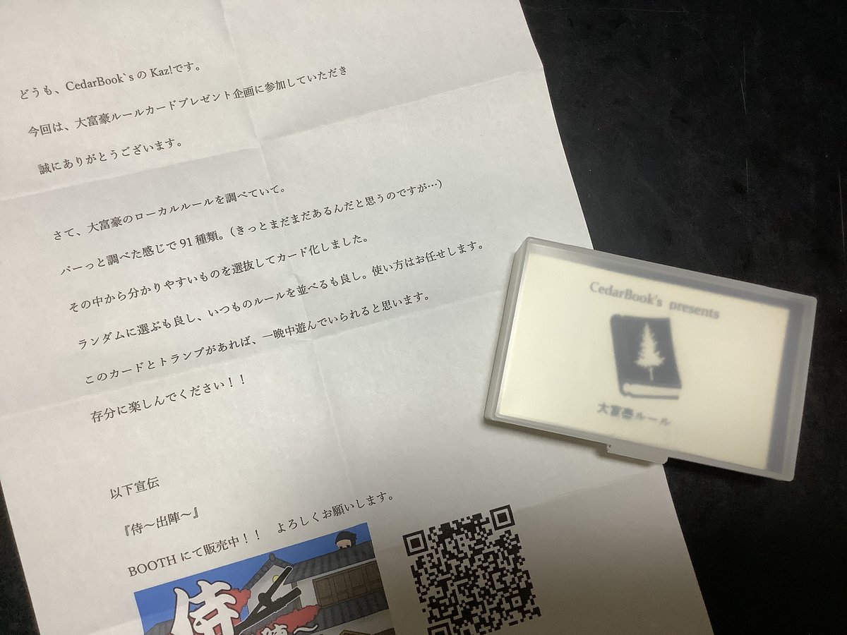 いるか男 ボードゲーマー Ceadrbooks さんから 大富豪ルール が届いていました いろんなルールで大富豪ができるのは良い しかもイラストかわいい お恥ずかしながら 侍 出陣 の方だと初めて認識 早速遊んでみます ありがとうございます