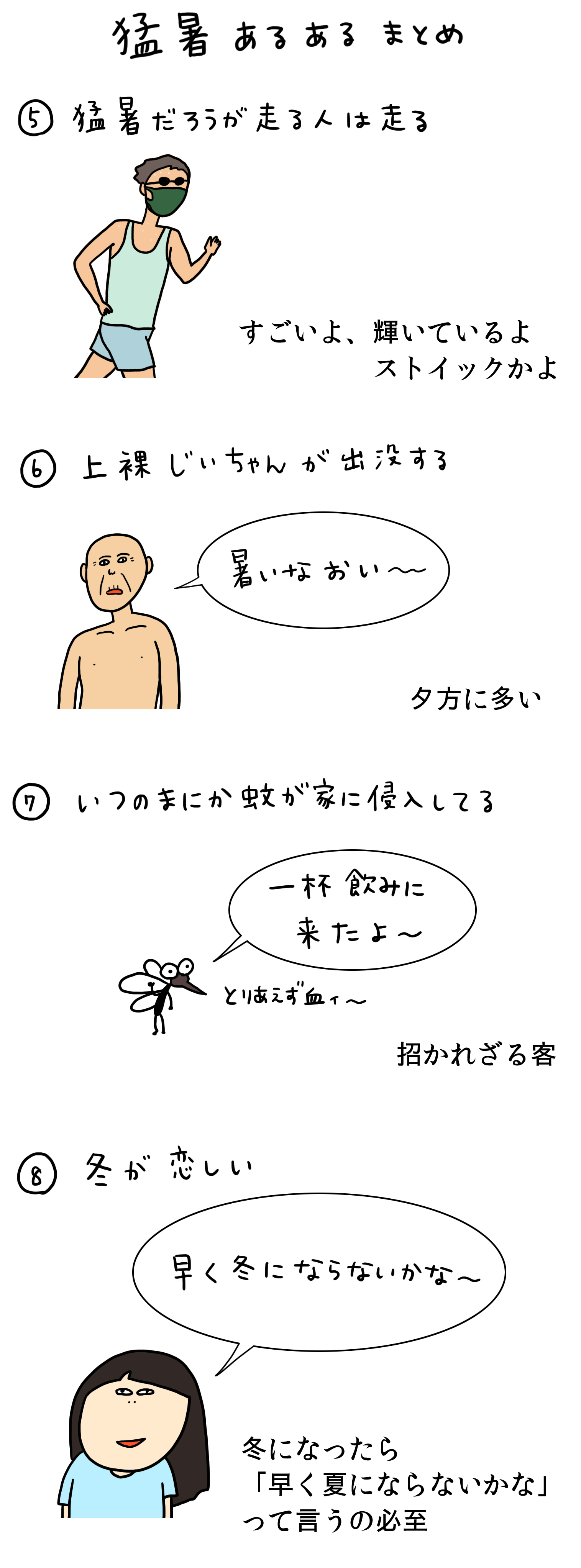 猛暑　裸   / X