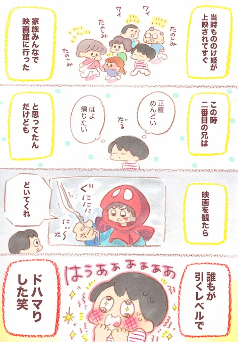 当時中3だった兄がもののけ姫にドハマりした話? 