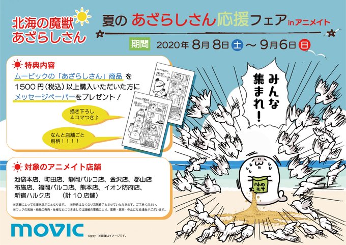 アニメイト布施 短縮営業中 12時 19時 さん の人気ツイート 1 Whotwi グラフィカルtwitter分析