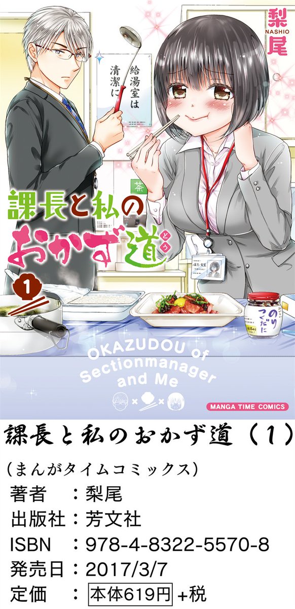 コミックス『課長と私のおかず道』各書店さんサイトでも発売中です。どうぞよろしくです!

🍚e-hon
https://t.co/5zwbA7N5rP

🥚楽天ブックス
https://t.co/KeEtKvCHLK

🍳ヨドバシドットコム
https://t.co/9ef3nDoBTG

🥢BOOK☆WALKER
https://t.co/1QFajHNHrw

🍵kindle
https://t.co/VXJy3LZAZU 