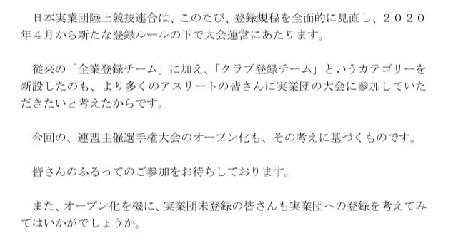 kawauchi2019's tweet photo. 京都や古河など来年の大会も次々と中止が決定していますので、

公道の公認大会
→地元と実業団選手（と学連所属）

河川敷や公園周回の非公認大会
→非実業団選手

の流れが数ヶ月間続くかもしれません。

今年から大幅に実業団登録が簡単になったみたいですので、あとはランナーの意思次第ですね。 https://t.co/9FTRlOIZTU