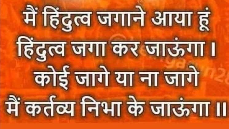 जय श्रीराम जय श्रीकृष्णा 
जय हिंद जय हिन्दू एकता हिन्दुस्तान की जागो हिन्दू जागो और हिन्दू बनो 
जय हिंद जय भारत