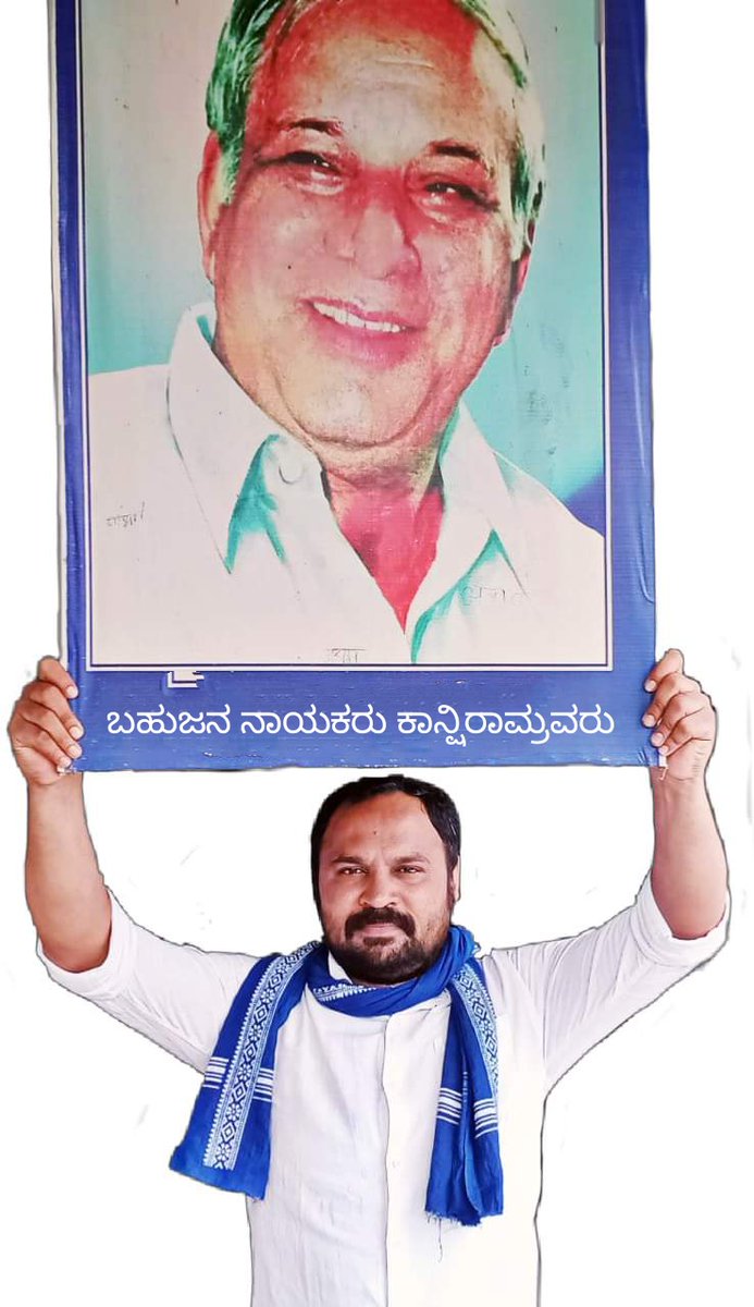 ಇವಾಗ ಪರಶುರಾಮ ಸಿದ್ದಾಂತವಲ್ಲ, ಕಾಂಶಿರಾಮ ಸಾಹೇಬರ ಸಿದ್ದಾಂತ ಬೇಕು.
#परशुराम_नहीं_कांशीराम_चाहिए 
@BMP4India 
@VLMatang 
<a href="/Anilkumarmane2/">Dr.Anil Mane</a> 
<a href="/BalasahebMisal3/">Balasaheb Misal Patil</a> 
<a href="/yadavtejashwi/">Tejashwi Yadav</a>
<a href="/Gurupra35048964/">Guruprasad</a>
<a href="/NandadeepB/">Nandadeep borale</a>
<a href="/IsmailChittapur/">Ismail AMIF</a>
<a href="/Mahaboo97854257/">BASHA Shakthinagar (mulnivasi)</a>
<a href="/Premsag10033934/">Premsagar</a>
@Pavitrashringe1
@Mahinagavamshi
