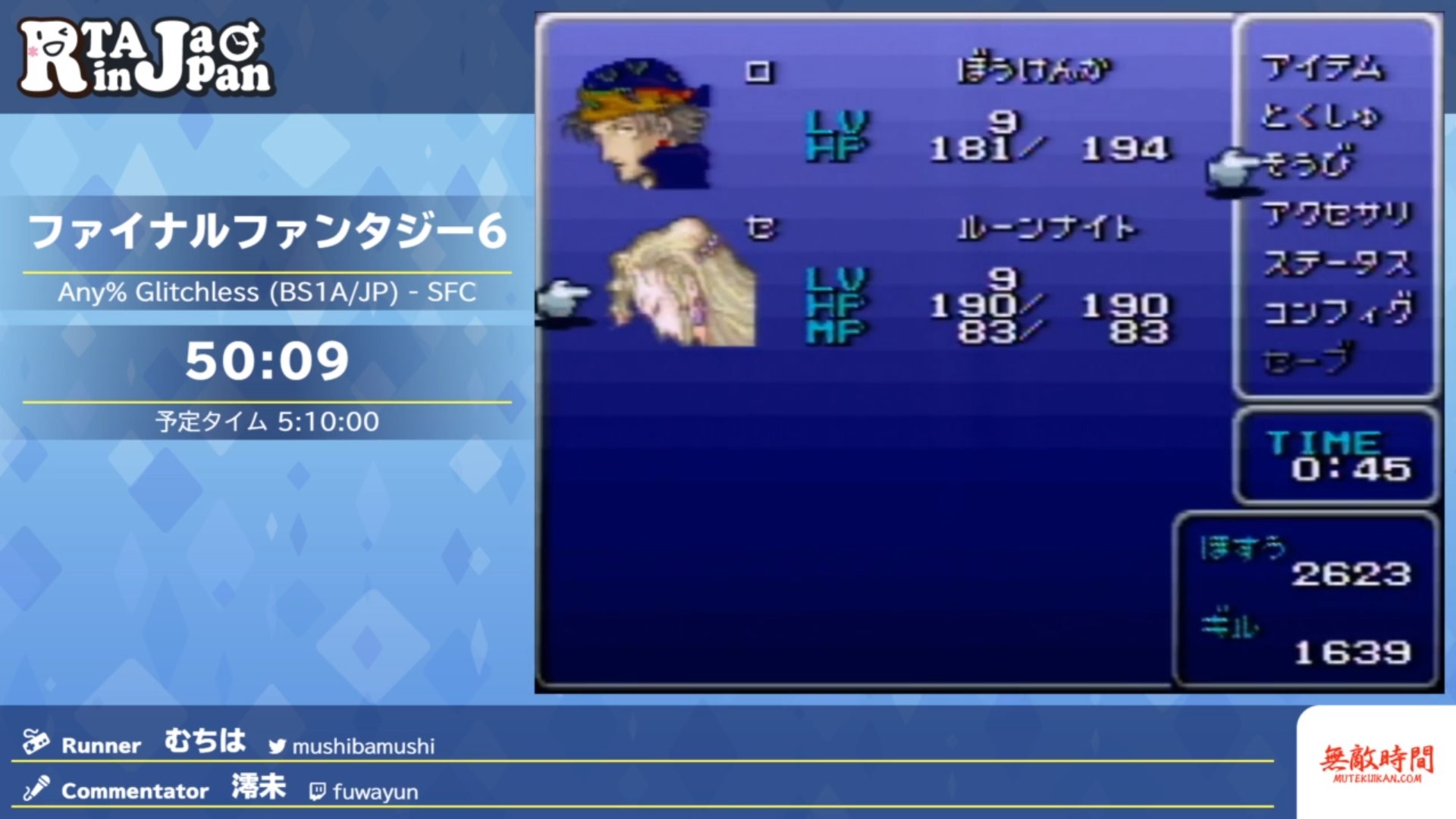 Rta In Japan ファイナルファンタジー6 進行中です 早くもセリス救出まで到達しました 名前 の表示時間を短縮するべく わけのわからない名前のキャラクターたちが冒険を繰り広げています 配信はこちらから T Co Isbmgq22zj Rtainjapan