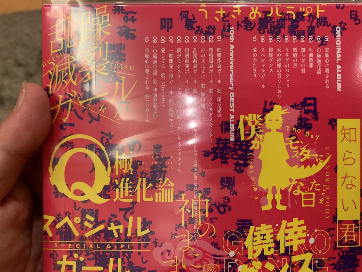 緒方恵美 再生 仮 劇薬 Dramatic Medicine 発売中 8 27発売 れるりりさんの10th Anniversary Original Best Album 羞恥心に殺される 見本を頂きました もの凄いアルバムだよ 濃い 笑 必聴です オクターブ上下 ひとりデュエット状態で