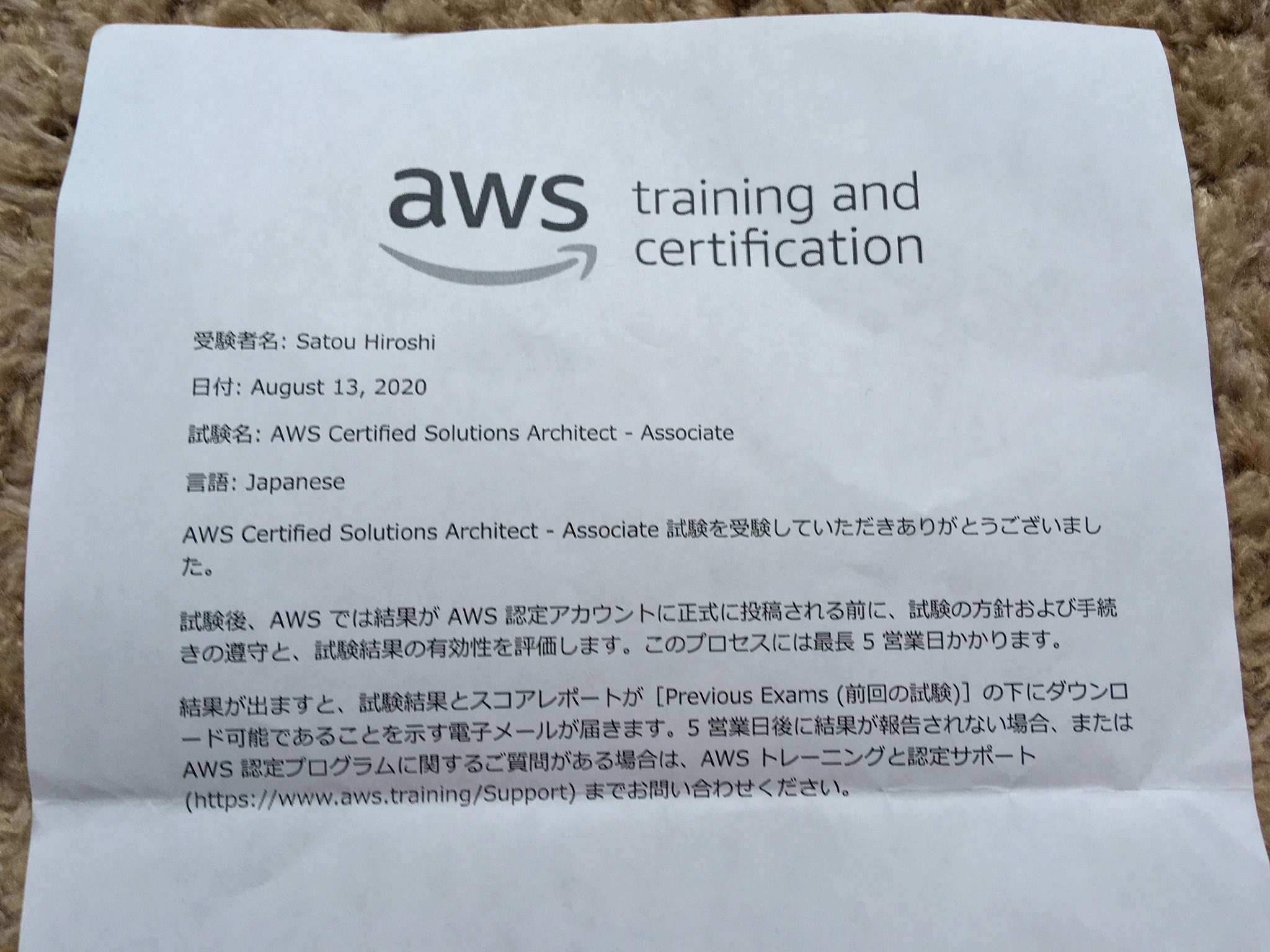 Hiroshi Sato 仙台一番町テスト センターの受付は若い女性2人でしたねー こういう試験会場の受付って割とタバコ臭そうなヲサーンがいることが多いんですが 若い女性2人に受付してもらえると やる気でるぅ 単純 Aws認定ソリューションアーキテクト