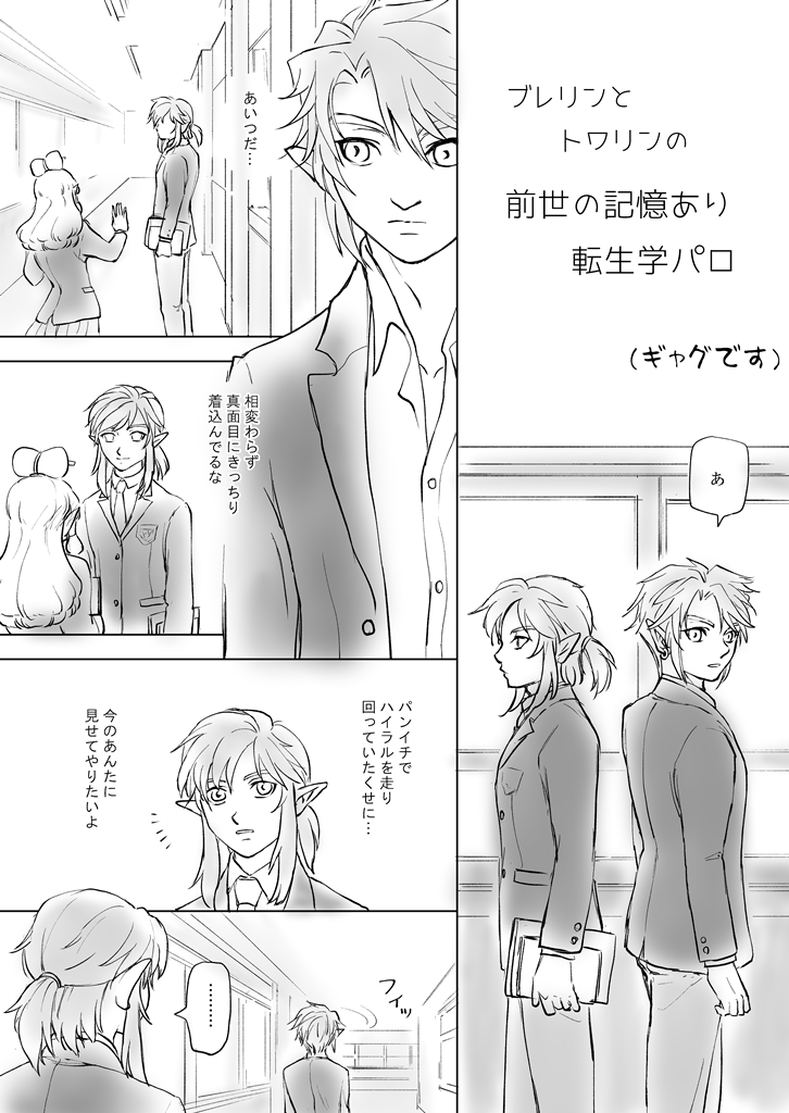 ブレリンとトワリンの前世の記憶ありの学パロ。思いついた勢いで描きました😂 