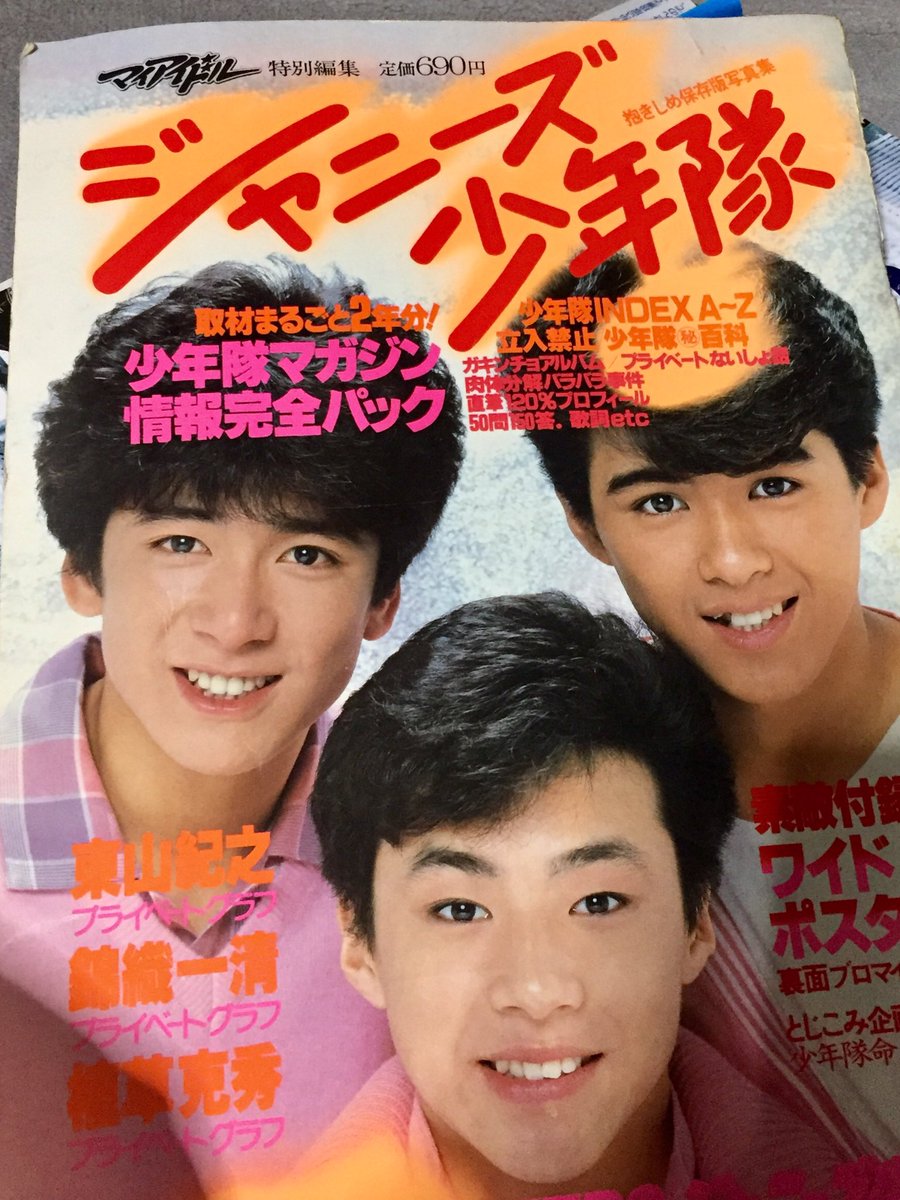 最高の品質 ジャニーズ少年隊 マイアイドル asakusa.sub.jp