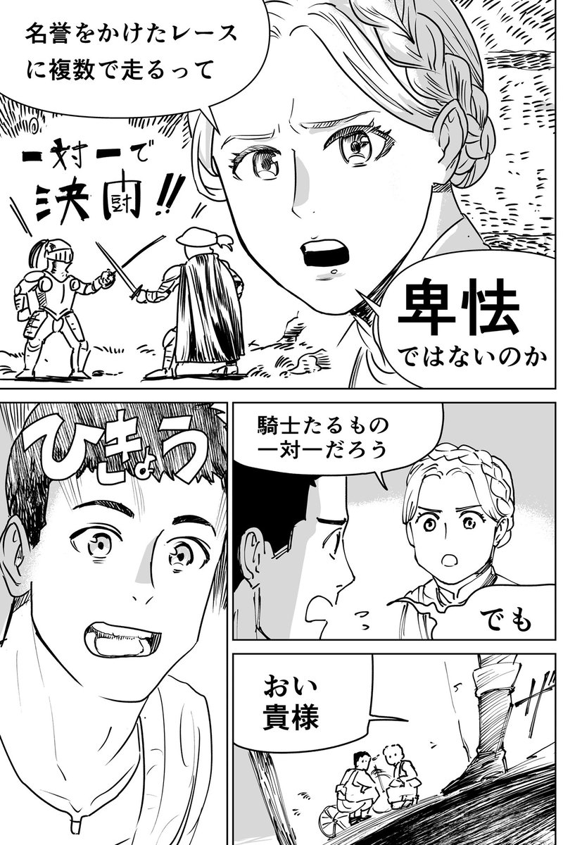 #クッコロ自転車

クッコロスさんは気高い騎士なのでした。 