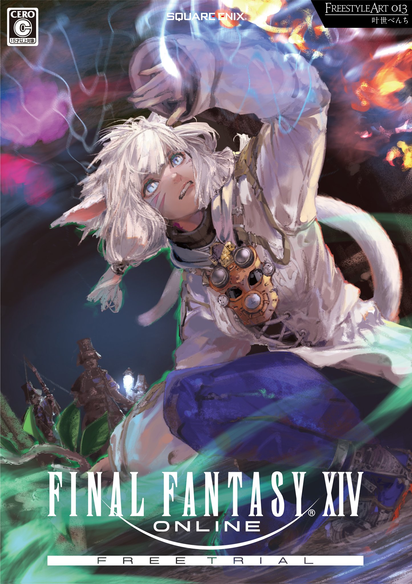 FINAL FANTASY XIV FreestyleArt013 叶世べんち 叶世べんち | FreestyleArt Gallery | ファイナルファンタジー