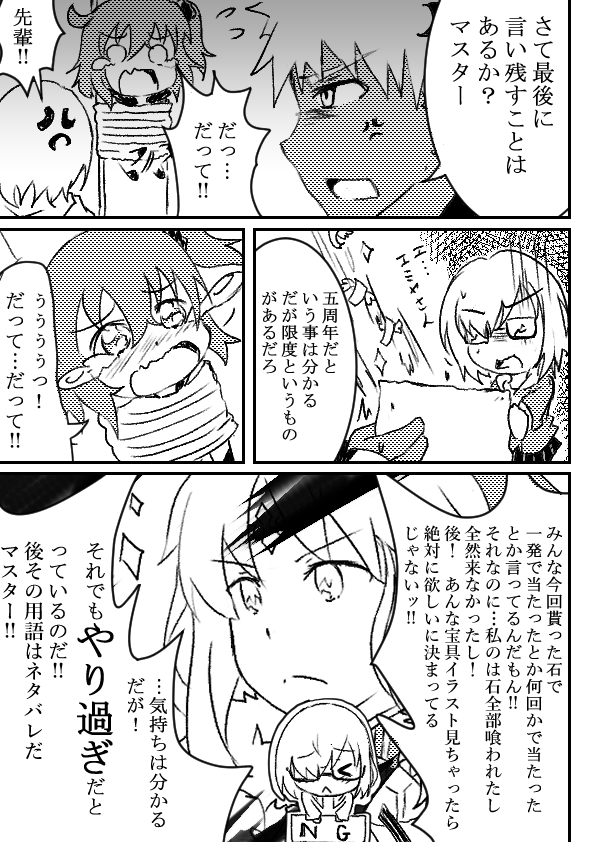 最新FGO漫画イラストです!
『やりすぎ』 