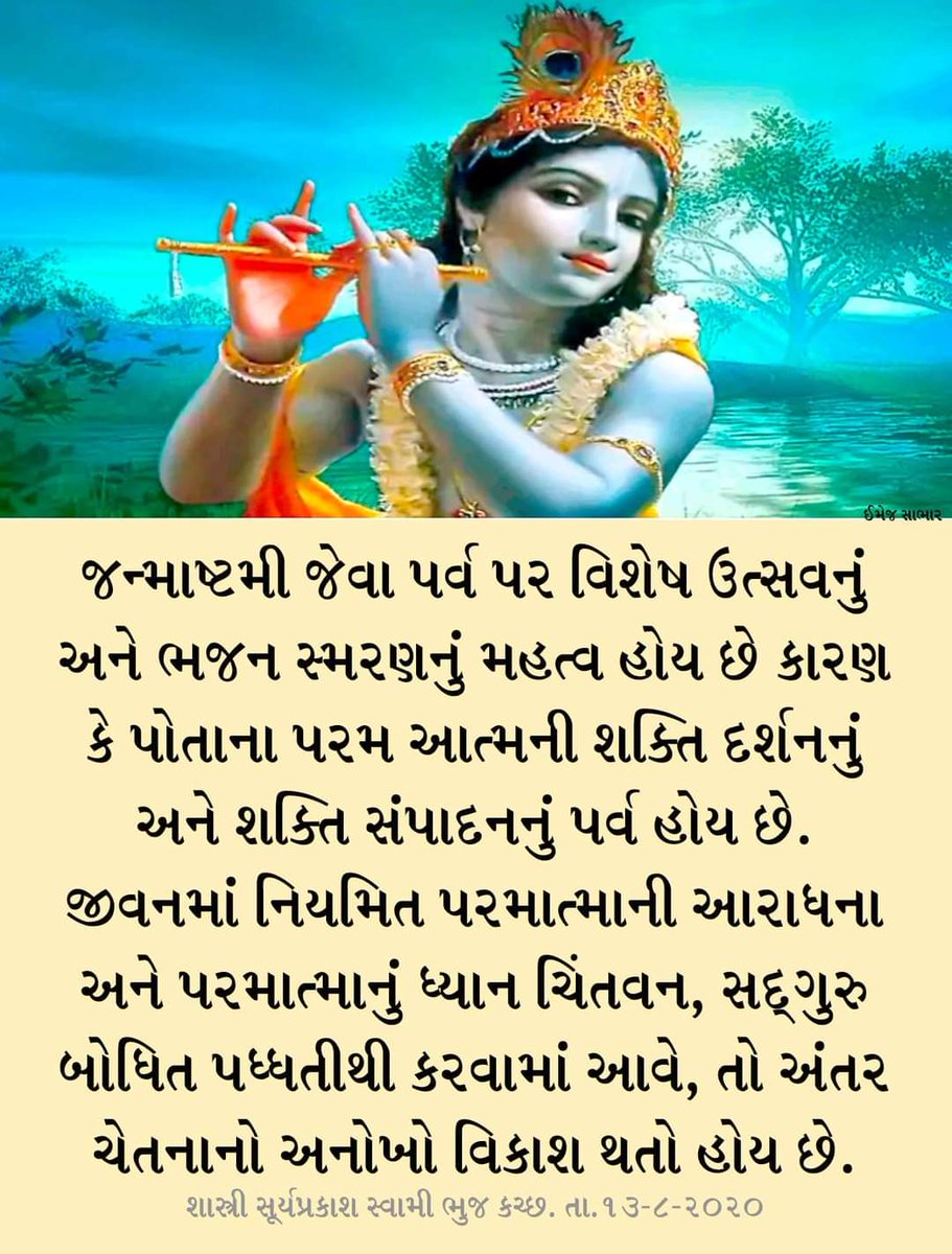 suryaswamiji's tweet photo. #satsangapps #Prerana #Sutra #Prerak #samjan #suryaswami #swaminarayan #prerana #life #સત્સંગ #suryaprakash #સૂર્યપ્રકાશ https://t.co/22w30qcnUG