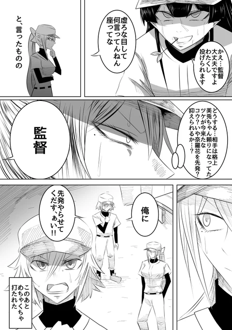 V西夏の3回戦目が完全に漫画すぎて好きなので捏造漫画です#にじさんじアルプススタンド #でろあーと #絵画コウ #えらすとや 