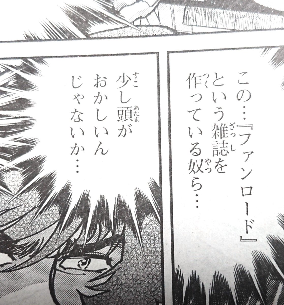 ゲッサン9月号 アオイホノオ ふぁんろ ど回キタ そんな目で一本木蛮を見るなよ 一本木蛮 Bang Ippongiまめしばコ全2巻発売中の漫画 ゲッサン9月号 アオイホノオ ふぁんろ ど回キタ そんな目で一本木蛮を見るなよ 一本木蛮 Bang Ippongiまめしばコ全2巻発売中の漫画