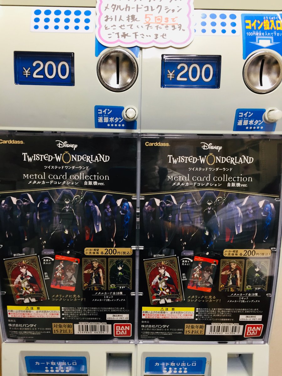 アニメイト鹿児島 入荷情報 ツイステッドワンダーランド メタルカードコレクション 入荷したでごわす 人気商品のため 購入制限をつけさせて頂いております 数に限りがございますのでご了承ください ツイステ