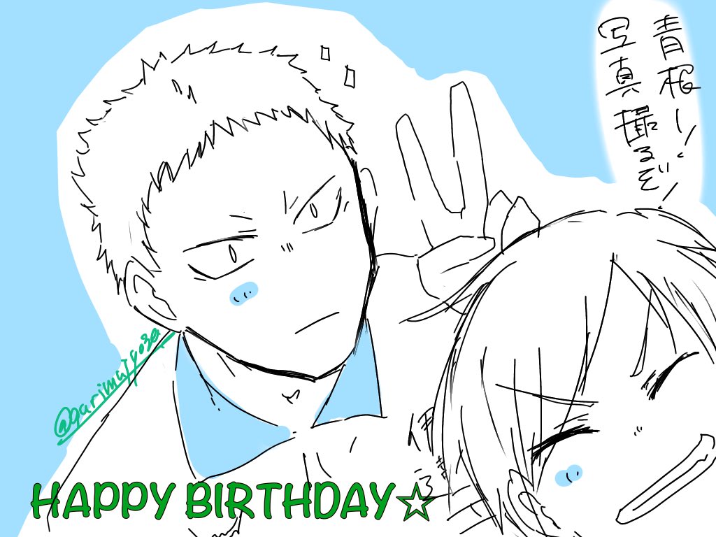 #青根高伸誕生祭2020 
#青根高伸誕生祭2020 

伊達の鉄壁!青根お誕生日おめでとう!?? 