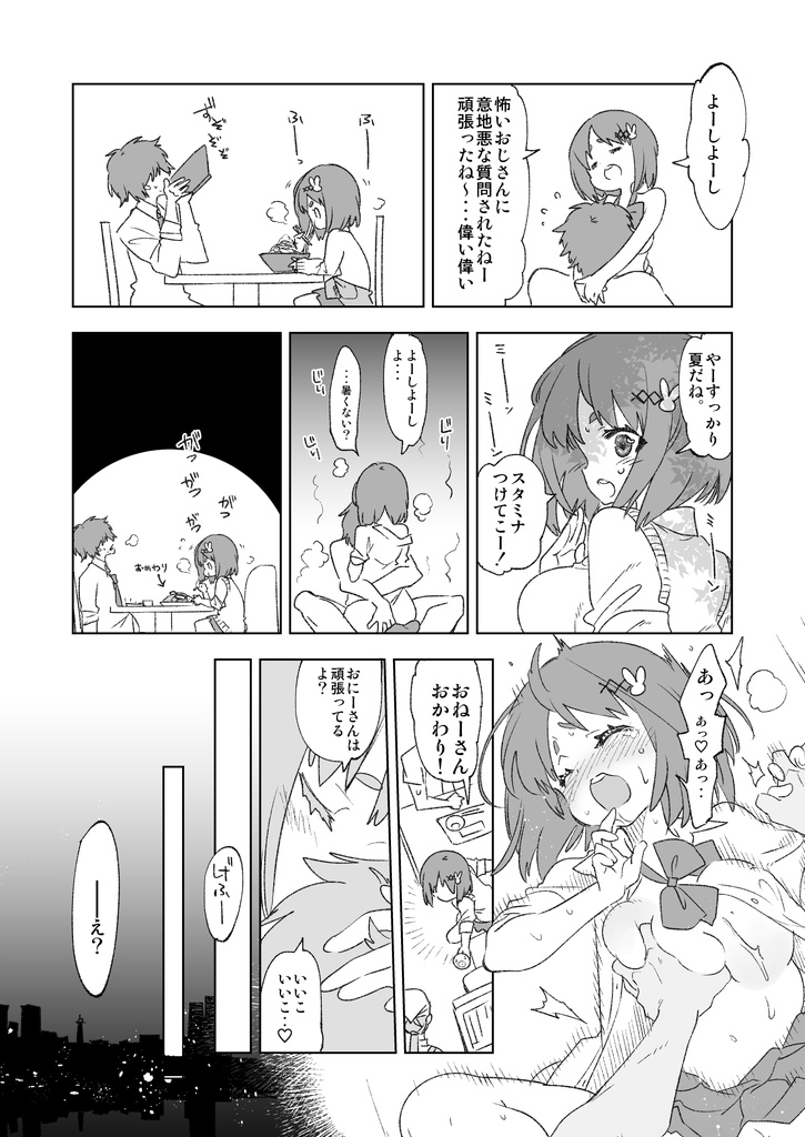 JKフレンドぴろーとーく(かみしき)｜無料エロ漫画試し読み