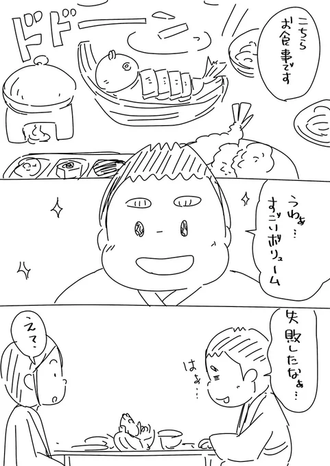 #32日間漫画アップチャレンジ  3日目。「旅館の料理が多すぎて大失敗☆」 