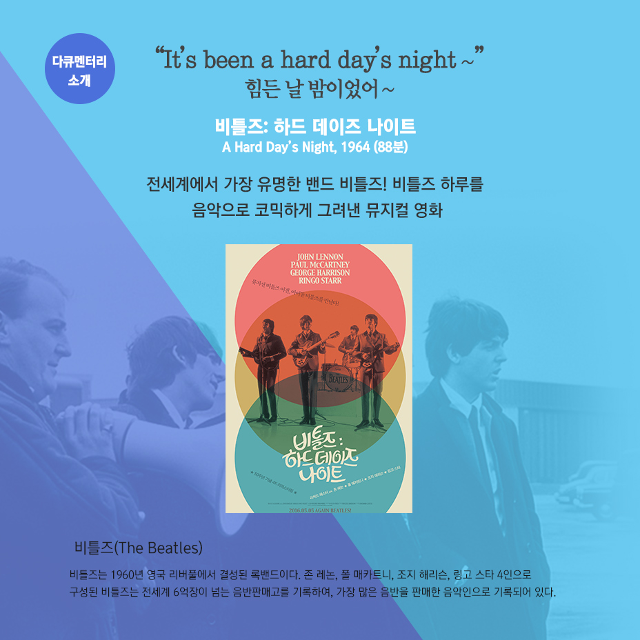 제12회 DMZ국제다큐멘터리영화제를 앞두고 파주 운정#호수공원 야외공연장에서 펼쳐지는 DMZ 시네라이브 #페스티벌 ! 8월 21일(금) 19:30~21:30 #비틀즈...