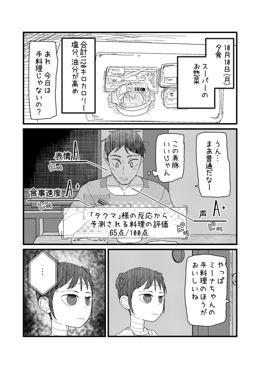 『僕の妻は感情がない』1巻の購入特典漫画その2です。そのうちFANBOX限定公開にします。 