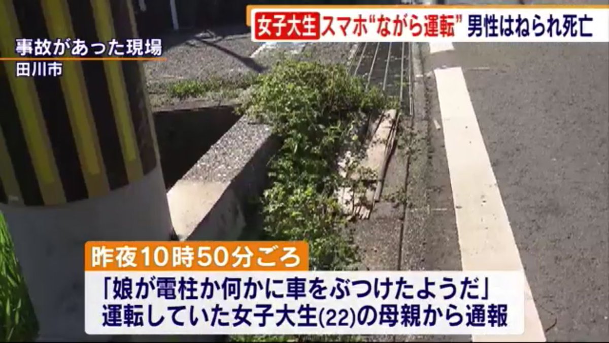 鈴木貫太郎 お悔やみ申し上げます スマホを見ていたので何とぶつかったかわからない これが運転手の言い分です 呆れる以外にありません 鈴木貫太郎 お悔やみ申し上げます スマホを見ていたので何とぶつかったかわからない これが運転手の言い分です 呆れる以外にありません