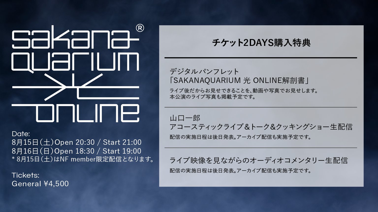 新品】サカナクション SAKANAQUARIUM 光 ONLINE NF限定版未開封です