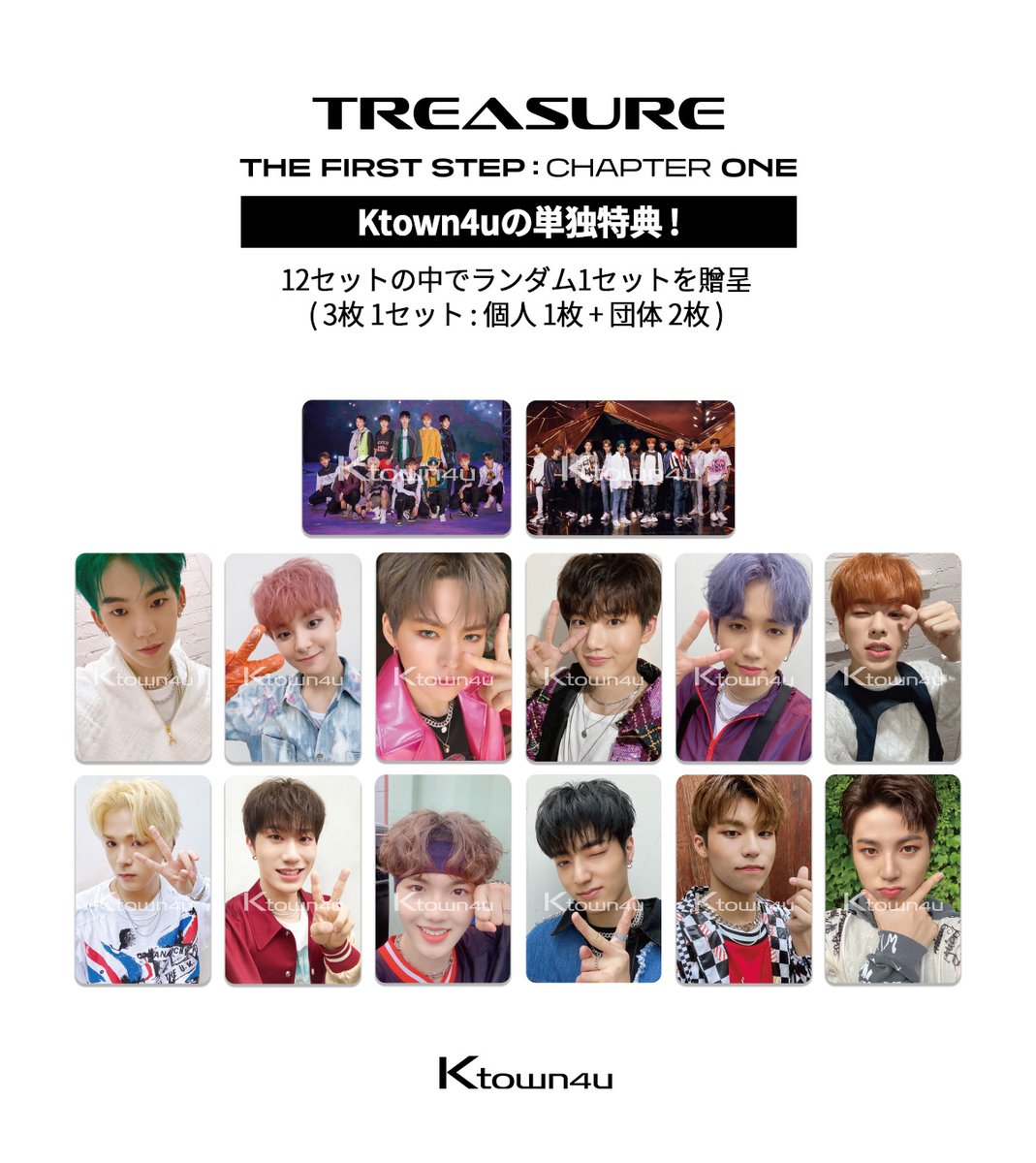 treasure Ktown4u マカオ 特典トレカ コンプリート