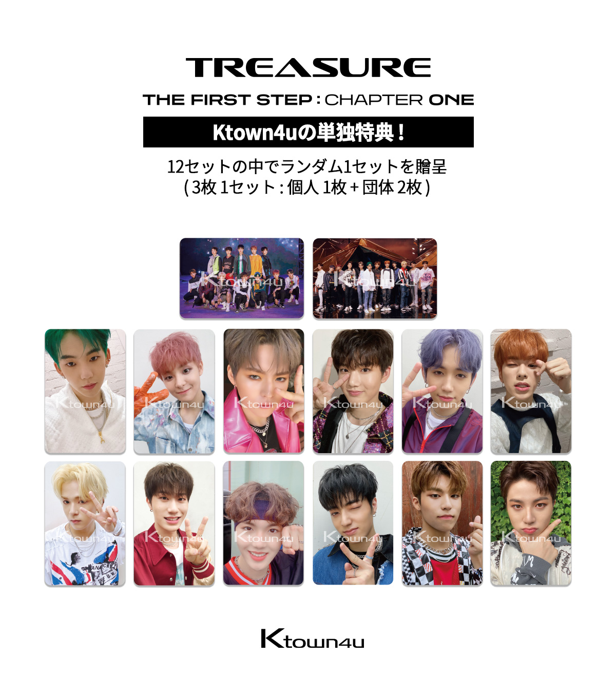 TREASURE 2021 シーグリ Ktown4u特典トレカ 全員12セット TREASURE 2021 シーグリ Ktown4u特典トレカ 全員12セット