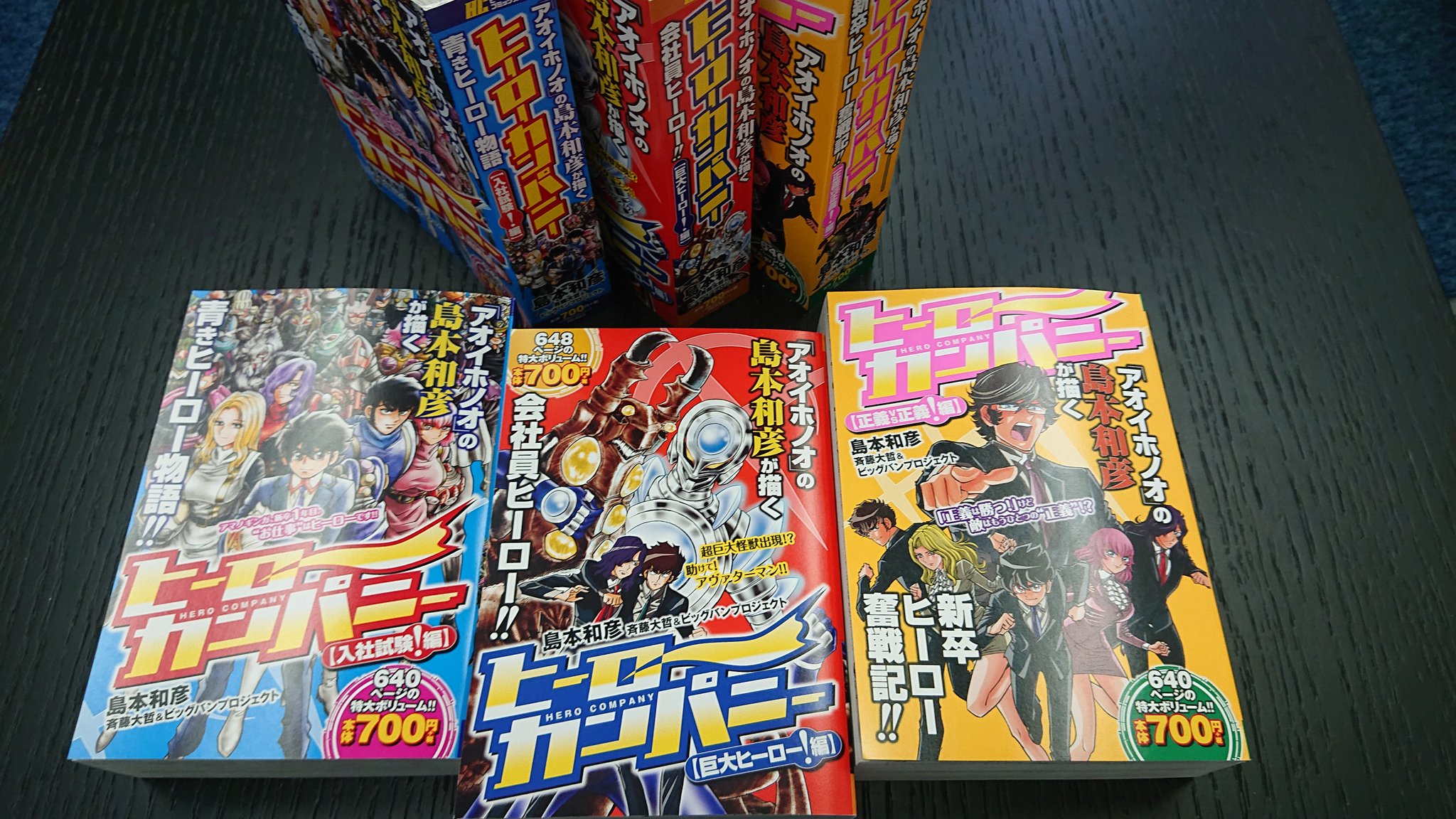 公式 コミプレ Comiplex 島本和彦 ヒーローカンパニー のコンビニコミック第3 弾 正義vs正義 編 が発売しました 発売中の第1 弾 入社試験 編 第2 弾 巨大ヒーロー 編 とあわせて1900ページ超の特大ボリューム 夏休みの人もそう 公式 コミプレ Comiplex 島本和彦 ヒーローカンパニー のコンビニコミック第3 弾 正義vs正義 編 が発売しました 発売中の第1 弾 入社試験 編 第2 弾 巨大ヒーロー 編 とあわせて1900ページ超の特大ボリューム 夏休みの人もそう