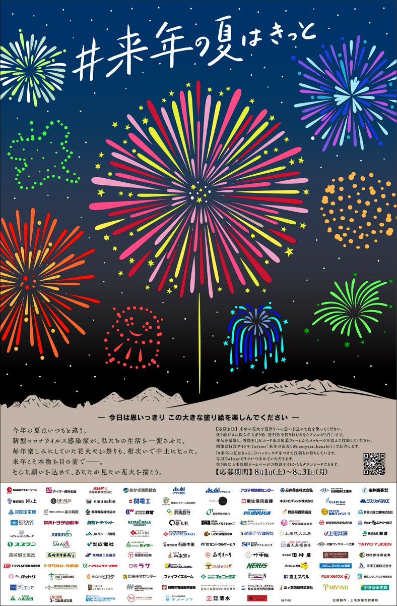 来年の花火 Usa さん お盆休みでもなかなか出かけられない中 せっかくなのでスマホぬりえに初挑戦 来年の夏はたくさん花火を見られるとよいですね 来年の夏はきっと 花火 塗り絵 T Co Cmphncpc8w