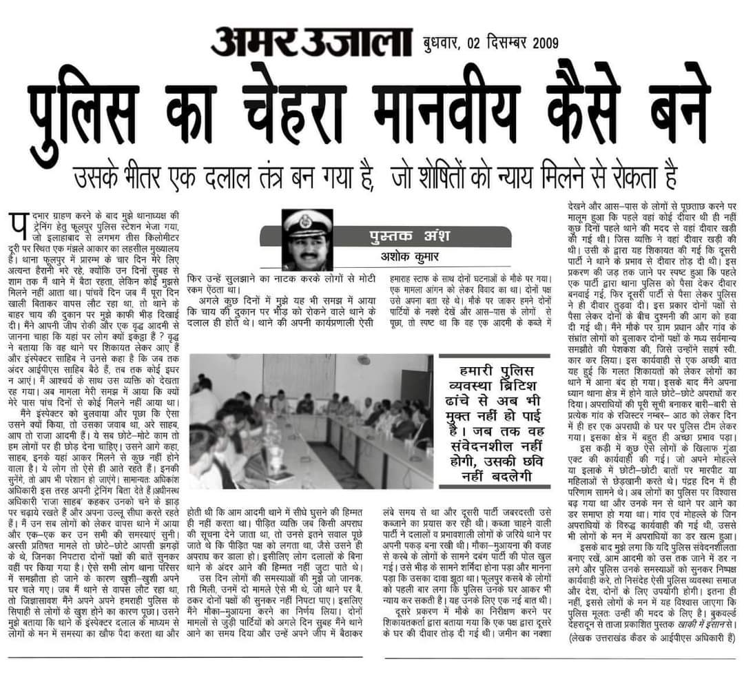 Ashok Kumar IPS tweet media