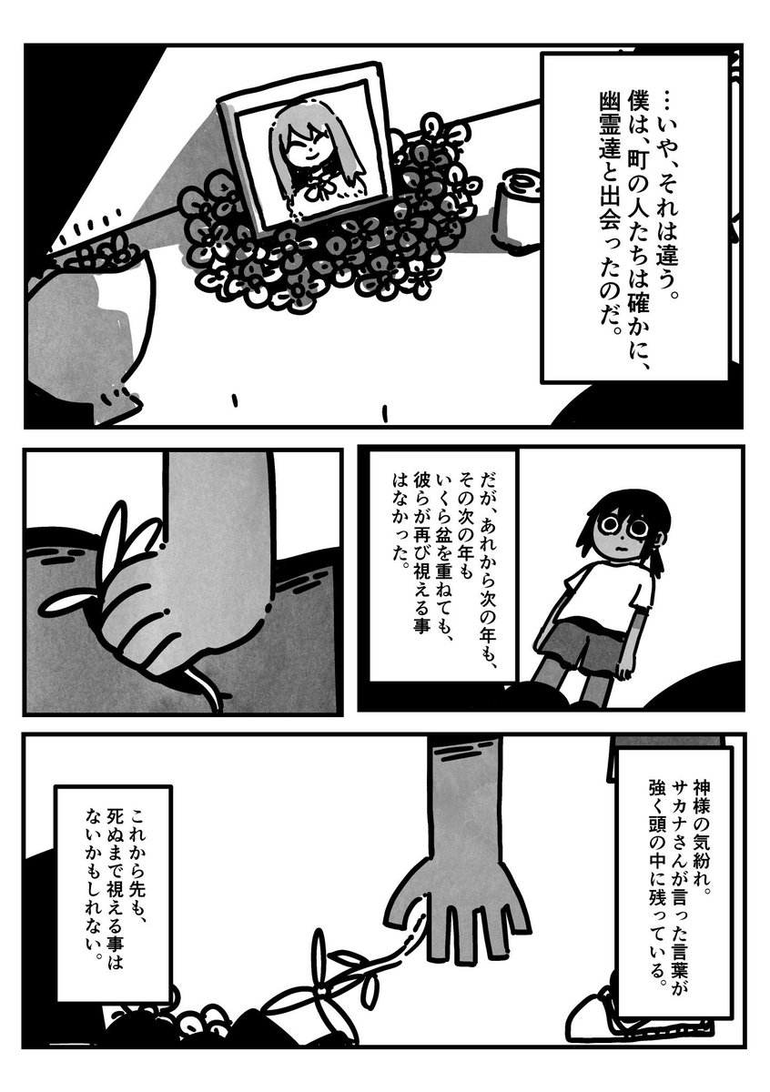 お盆におばけが見えちゃった世界の話

parade(11/12) 