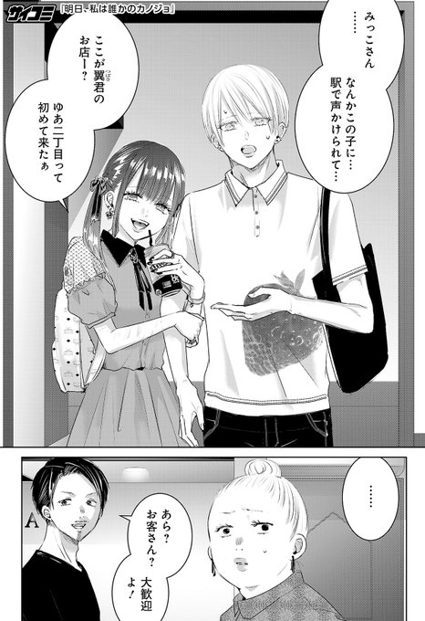 ネタバレ 随時更新 明日 私は誰かのカノジョ 明日カノ ホスト編が熱い 21年1月最新 ゆるい推し活のすすめ