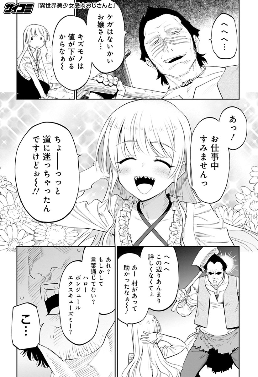 サイコミ 32歳のおっさんが 異世界に転生して 美少女 になった話 続きはサイコミで T Co 3ywf6mtecf