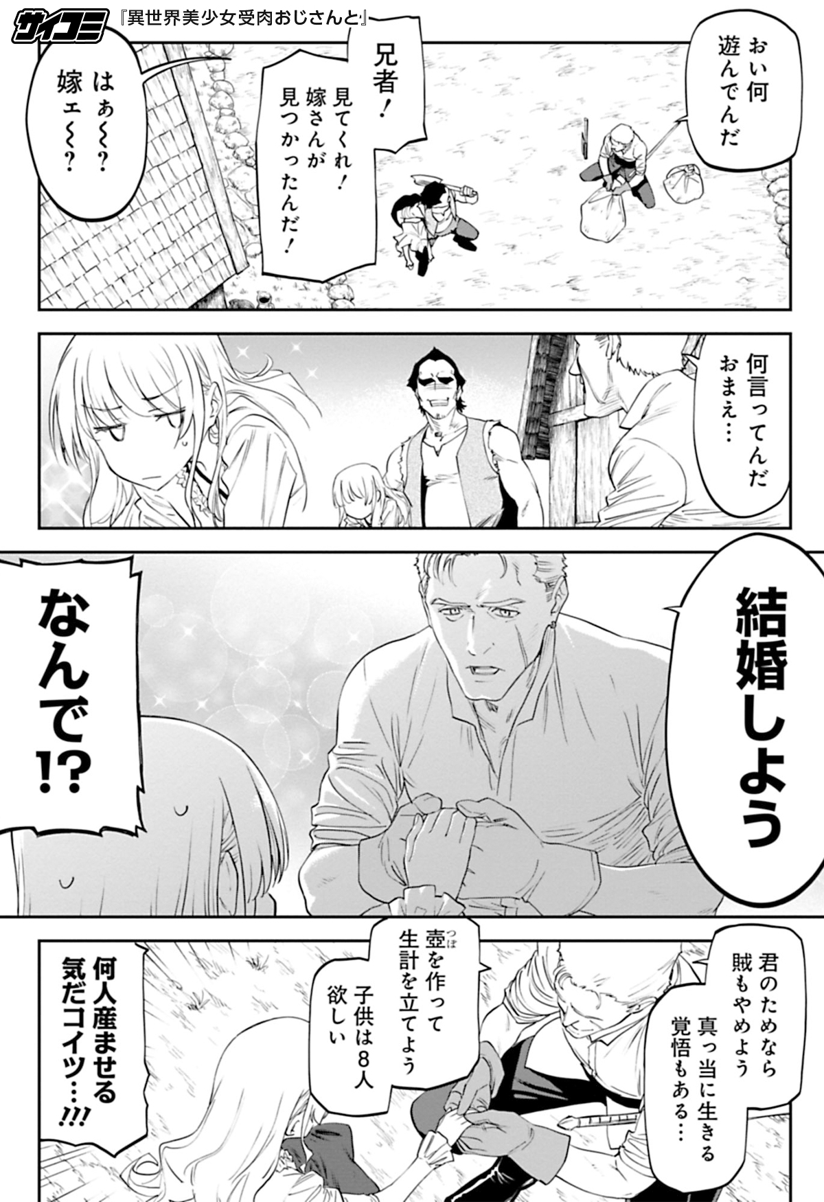 サイコミ 32歳のおっさんが 異世界に転生して 美少女 になった話 続きはサイコミで T Co 3ywf6mtecf