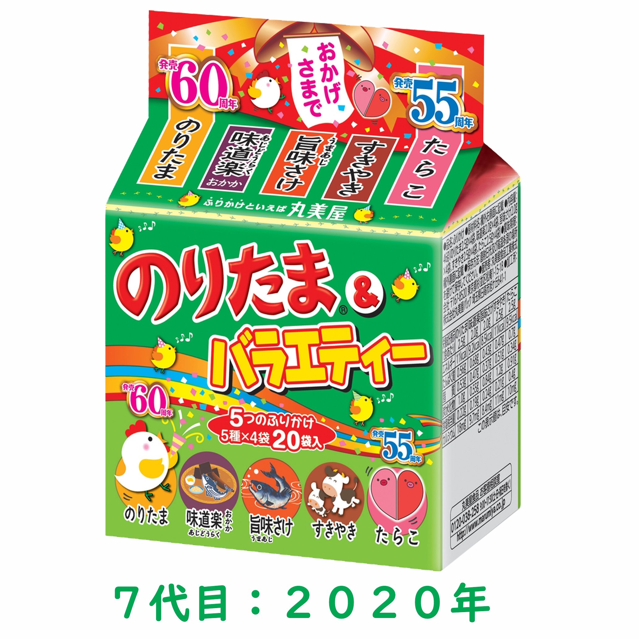 のりたま発売60周年 Twitter