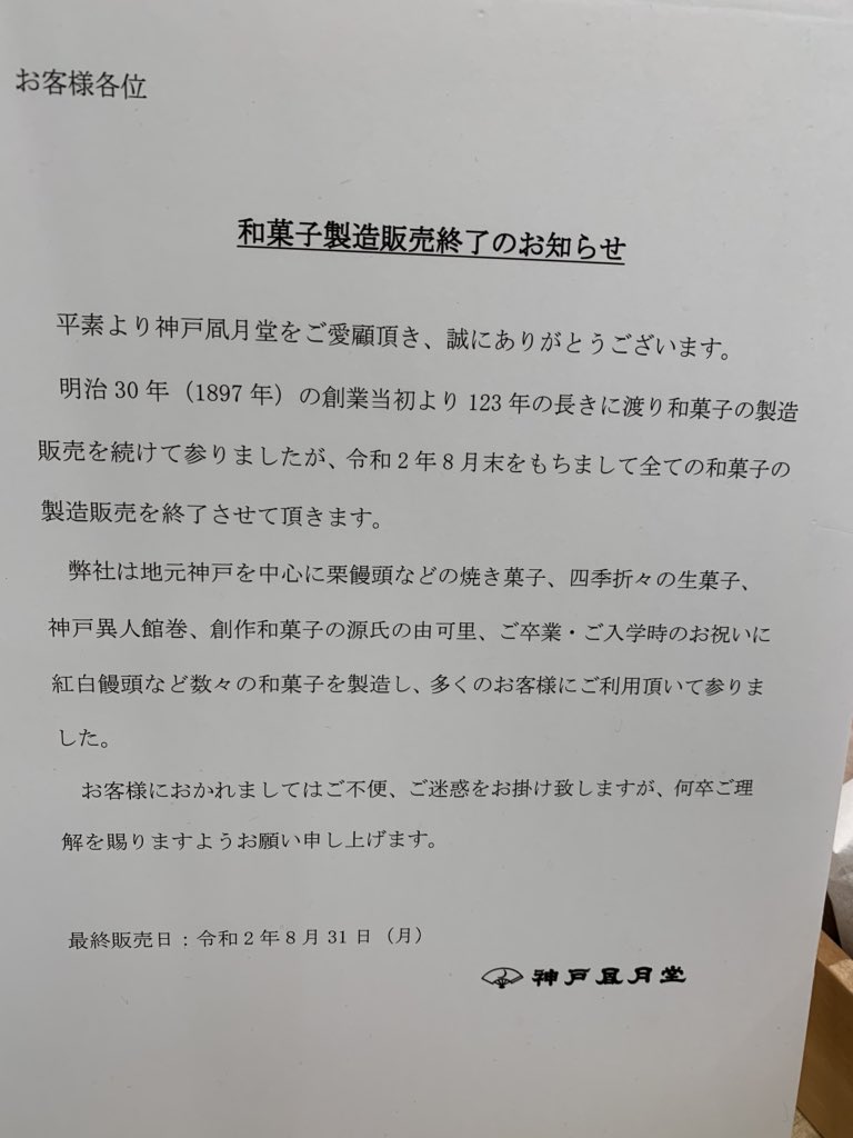 神戸風月堂が和菓子の製造販売を終了することを発表 ゴーフルは残ります なくなるの残念 洋菓子で応援できたら Togetter 神戸風月堂が和菓子の製造販売を終了することを発表 ゴーフルは残ります なくなるの残念 洋菓子で応援できたら Togetter