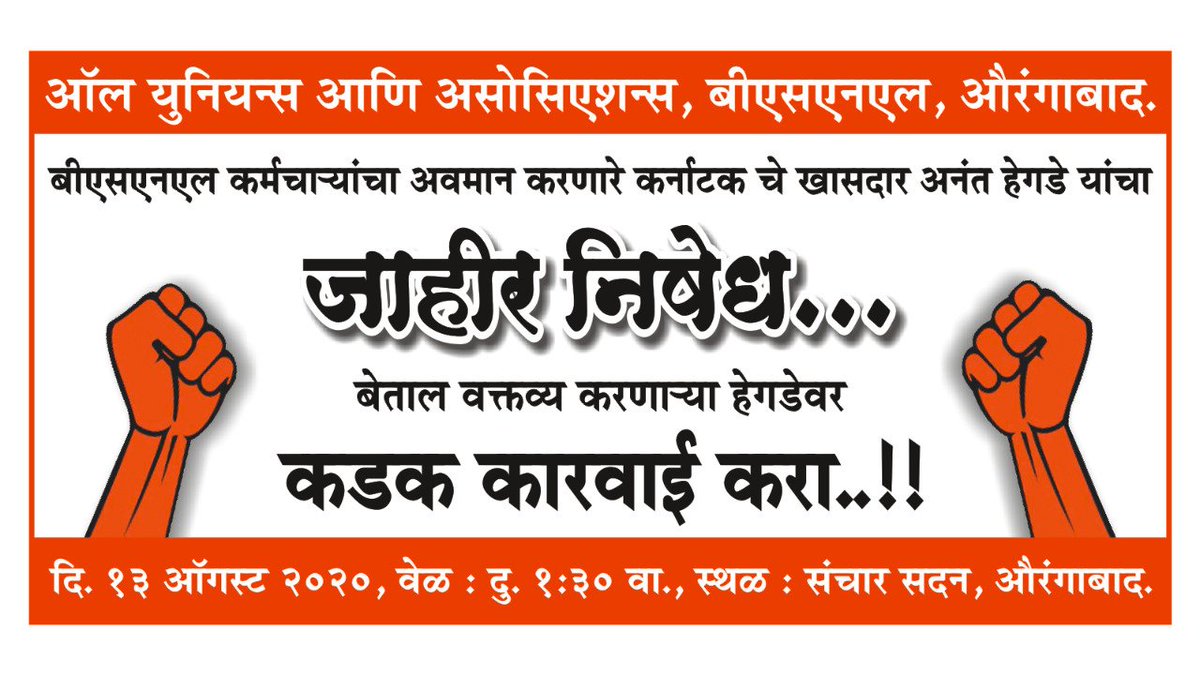 Naman_BKN's tweet photo. I demand that either BSNL employees should be prosecuted or Sh. Anant Hegde should apologize in public. BSNL has been serving nation with full dedication &amp; such a ferocious attack on it's esteem can't be tolerated. What a shame!
#ApologiseAnantkumarHegdeMP https://t.co/vMsEilNsuA
