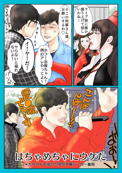 明日がもう金曜日とは…?

暑いからかこんなネタが浮かんでしまいました(笑)

#MIU404イラスト企画 
#MIU404 
#伊吹藍 
#志摩一未 
#星野源 