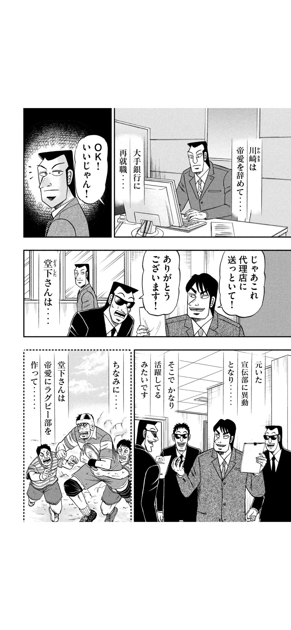 もっち トネガワの最終話チームのメンバーが色んな道に進んでいてえもい 解散理由やっぱり利根川がカイジに負けたからかな T Co R8dwgil1zn Twitter