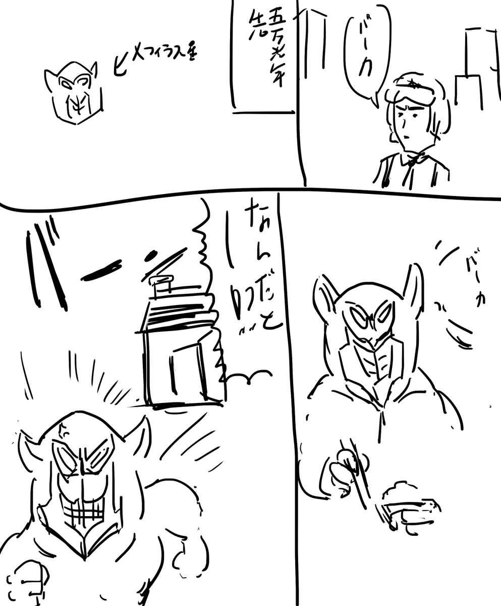 ようやくメフィラス星人の漫画みつけた 