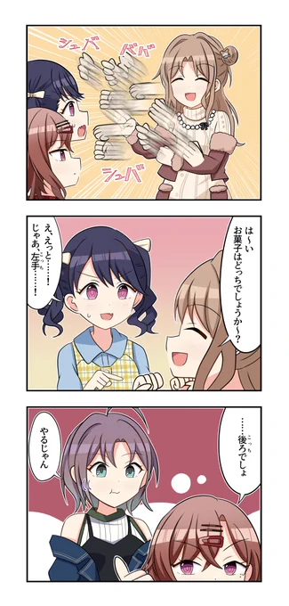 浅倉透さんと樋口円香さんと福丸小糸さんと市川雛菜さんが出る3コマです 