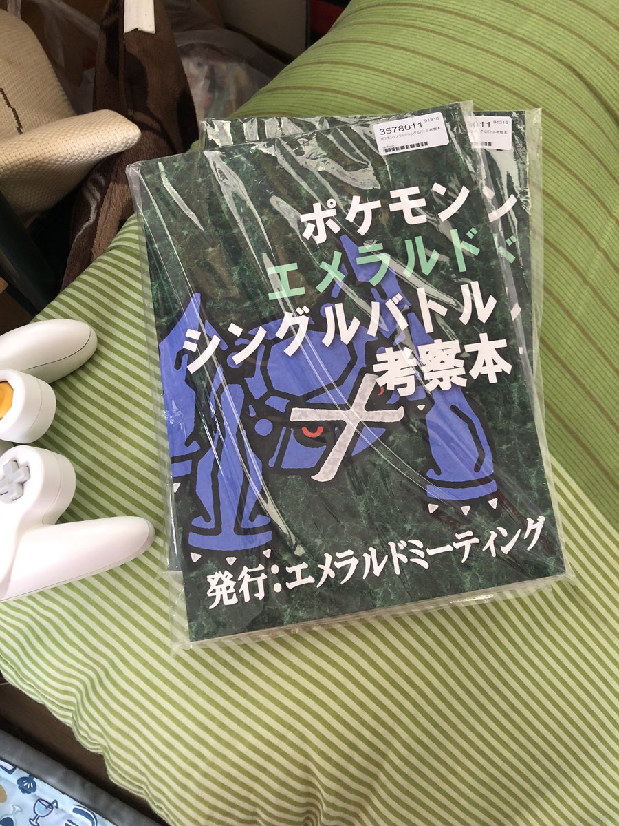 ポケモンエメラルドシングルバトル考察本