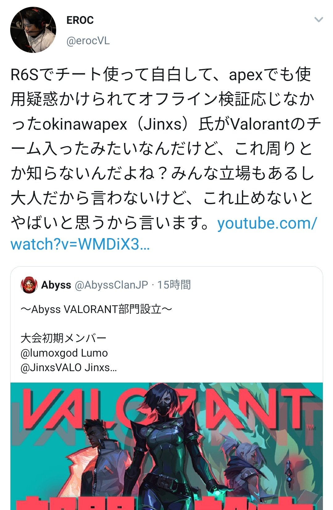 Eスポーツチームabyssがvalorant部門の設立 チーターが紛れていたため秒で解散 オークチャンネル
