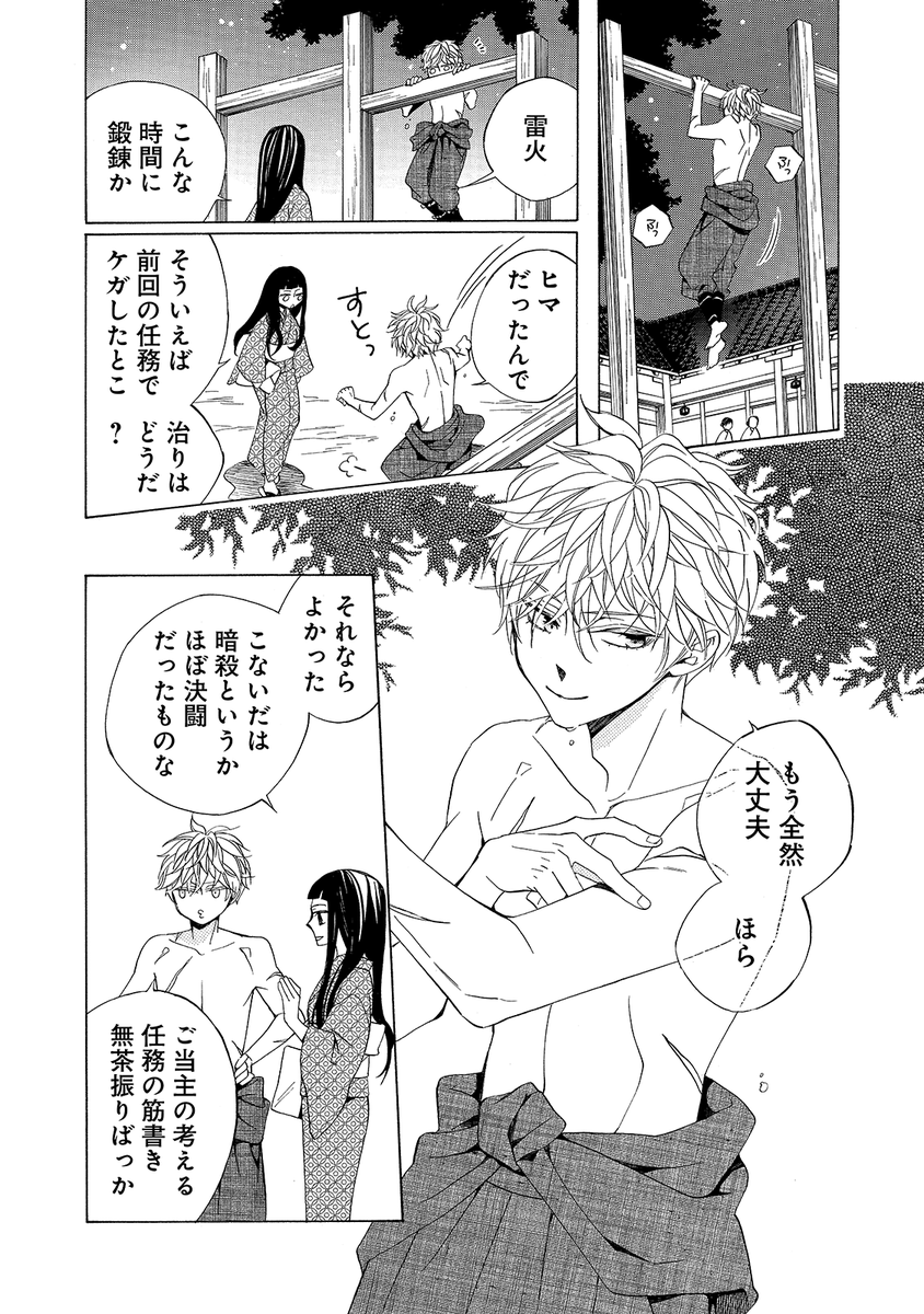 花ゆめai ハナユメアイ Vol 51配信中 年年百暗殺恋歌 草川為 第1話 2 11 T Co Dse1twe0on Twitter