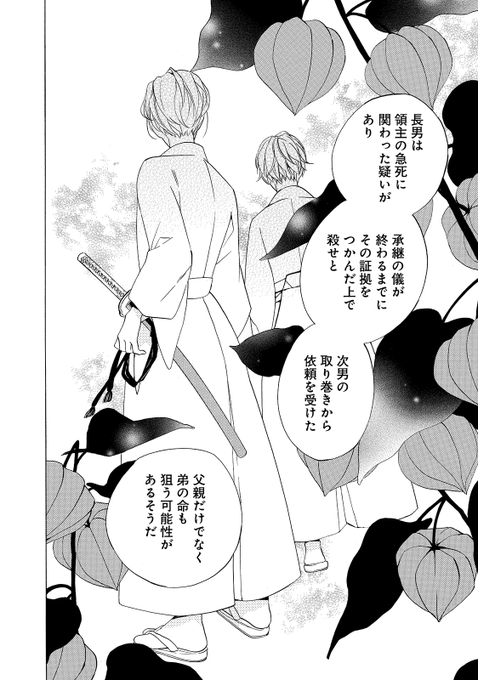 年年百暗殺恋歌 を含むマンガ一覧 古い順 ツイコミ 仮