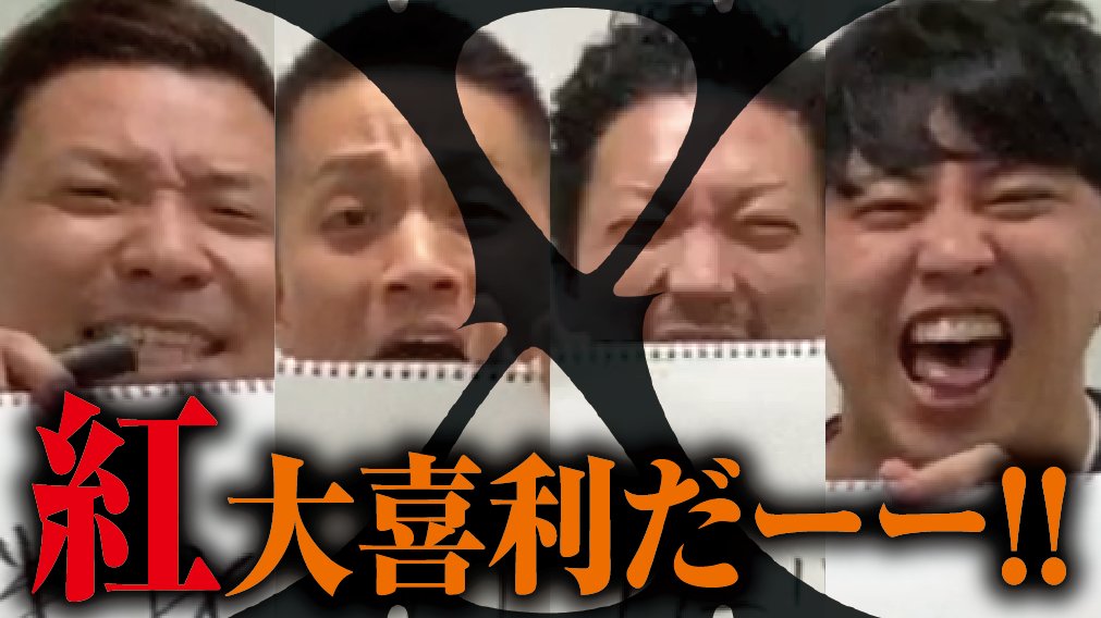 ニューヨーク公式チャンネル ニューヨークのyoutubeチャンネル新作up 今日の動画は 紅 X Japan の 紅だー の部分で大喜利を答える地獄みたいな企画 X Japanの代表曲を使って大喜利をやってみました イントロ中に答えを考えてます ニューヨーク公式チャンネル ニューヨークのyoutubeチャンネル新作up 今日の動画は 紅 X Japan の 紅だー の部分で大喜利を答える地獄みたいな企画 X Japanの代表曲を使って大喜利をやってみました イントロ中に答えを考えてます