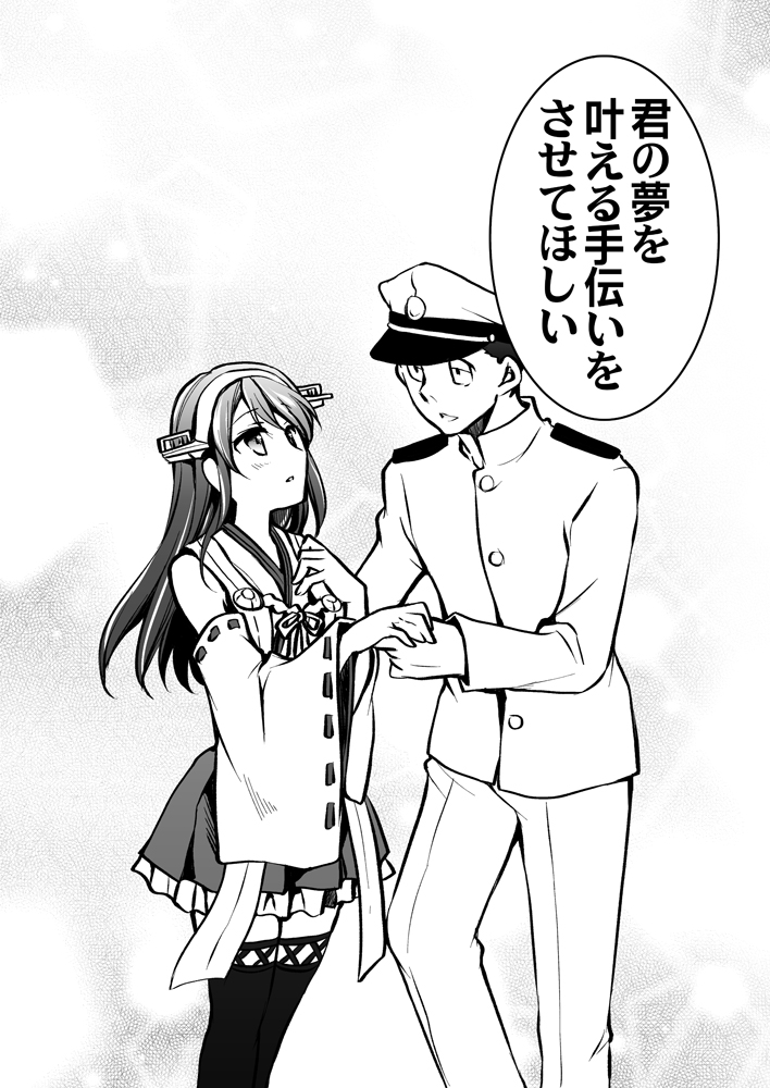 提督といっしょに人生を歩みたい榛名の話 9/10 